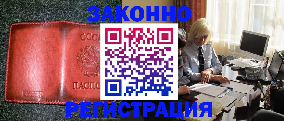 купить прописку в Артёме