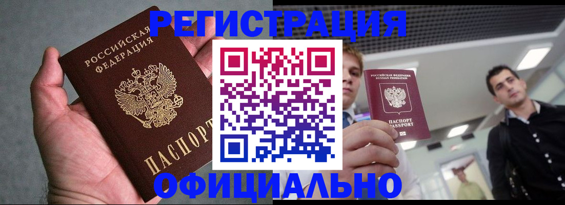 миграционный учет в Артёме