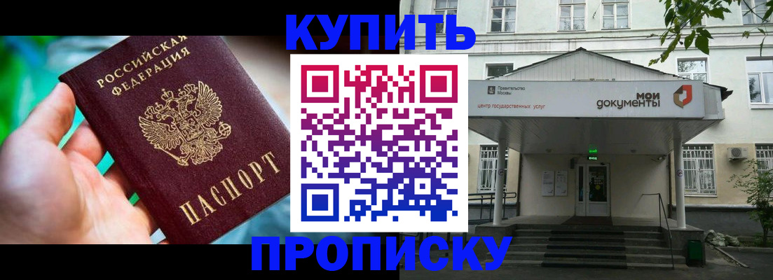 прописка законно в Артёме