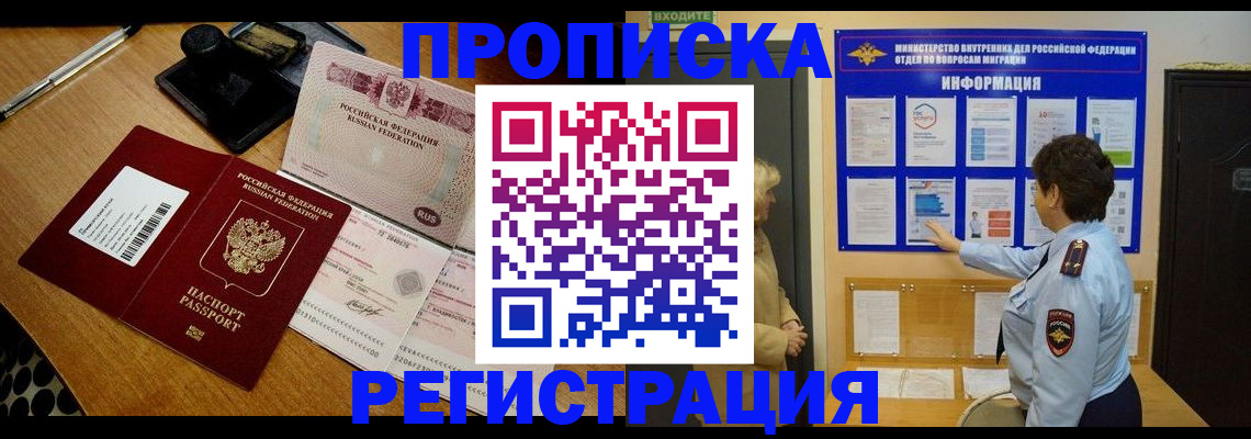 временная регистрация 2025 в Артёме