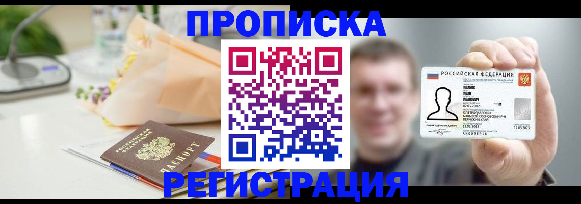 временная прописка в Артёме